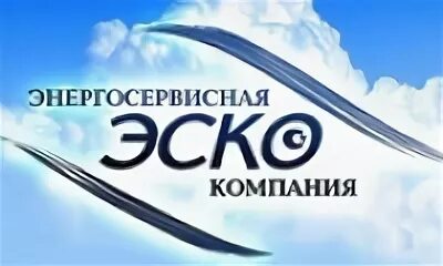 Энергосервисная компания