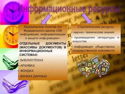 Правовые ресурсы