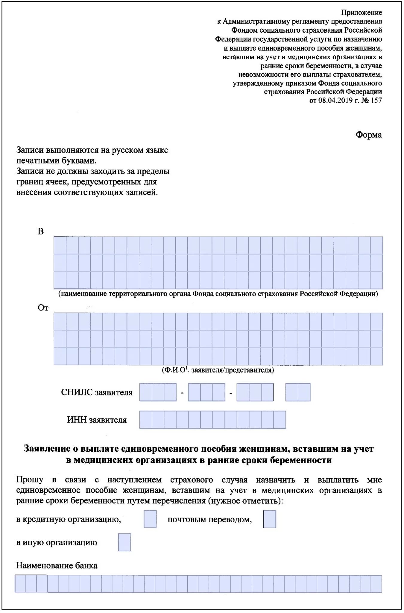 Как заполнить единовременную выплату