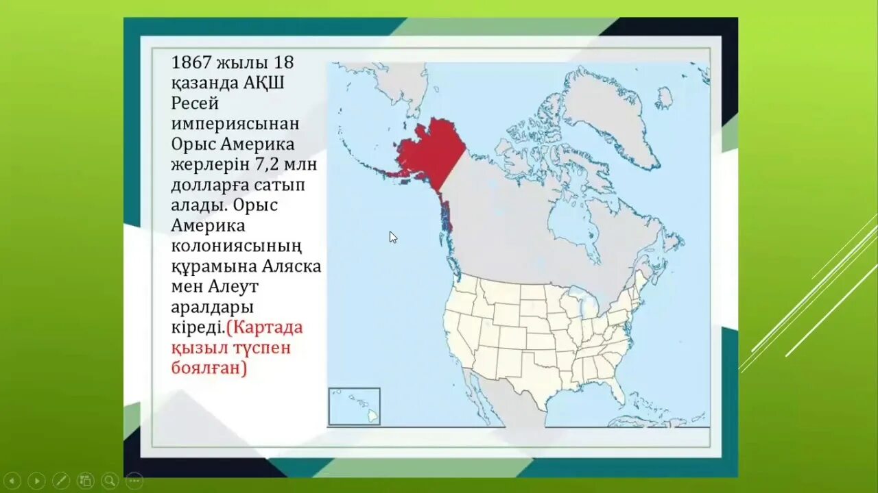 АҚШ Америка. Америка тарихы. АҚШ Америка тарихи. Саяси карта дегеніміз не.