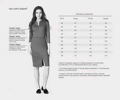 Подобрать размер юбки
