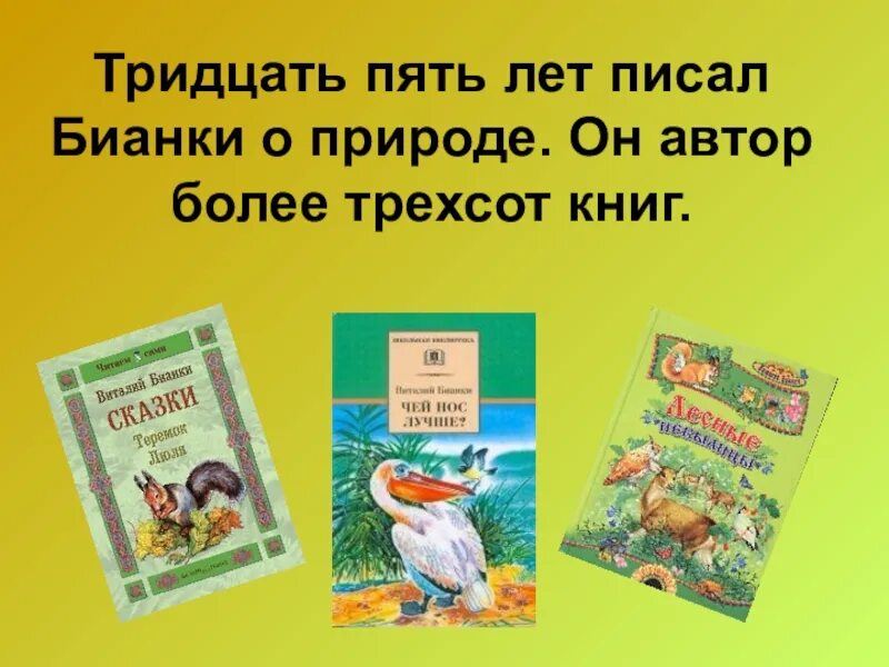 Краткое содержание рассказов бианки. Произведения Виталия Бианки 2 класс. Бианки для дошкольников.