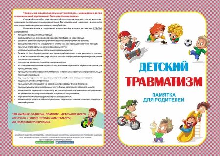 Травматизм детей в детском саду