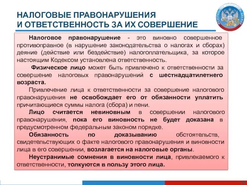 Возраст налоговых правонарушений. Налоговые правонарушения и ответственность. Санкции за совершение налоговых правонарушений. Ответственность за совершенное налоговое правонарушение. Ответственность за нарушение налогового законодательства.