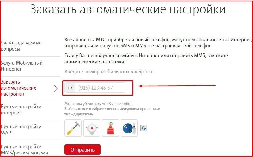 Получить настройки. Автоматические настройки МТС. Автоматические настройки интернета. Настройки интернета МТС. Как заказать автоматические настройки интернета на МТС.