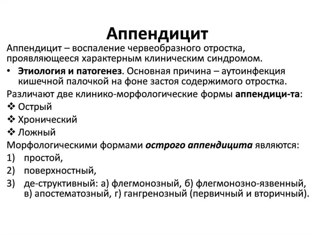 Локализация острого аппендицита. Патоморфологические формы острого аппендицита. Патогенез и классификация острого аппендицита.. Острый аппендицит. Этиология. Патогенез. Классификация. Острый аппендицит патологическая анатомия.