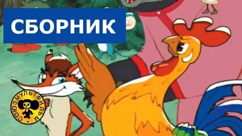 Сборник мультиков про
