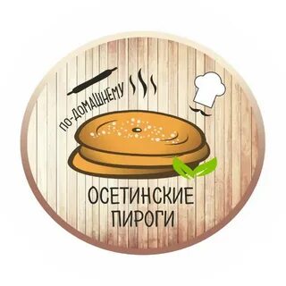 Осетинские пироги пенза на заказ