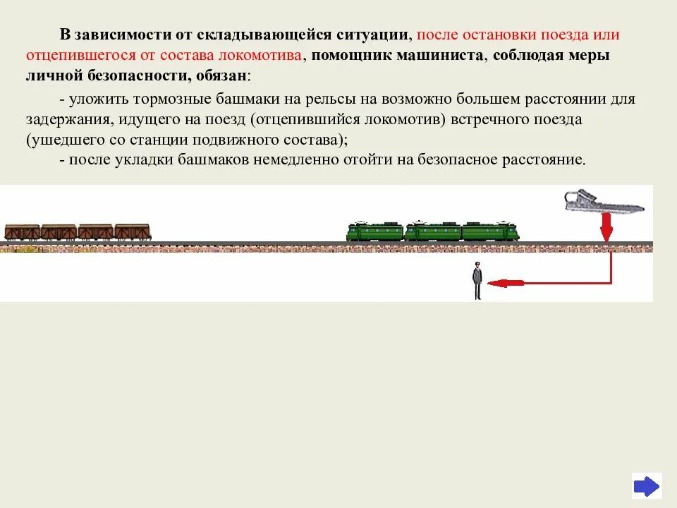 Допускается передвигать отдельные вагоны вручную