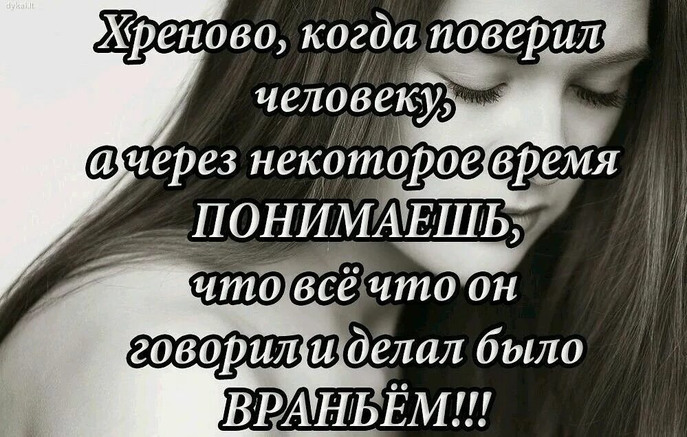 Паршиво на душе. Статусы про ложь и обман. Статусы про вранье и ложь. Обман статусы в картинках. Статус про обман и предательство.