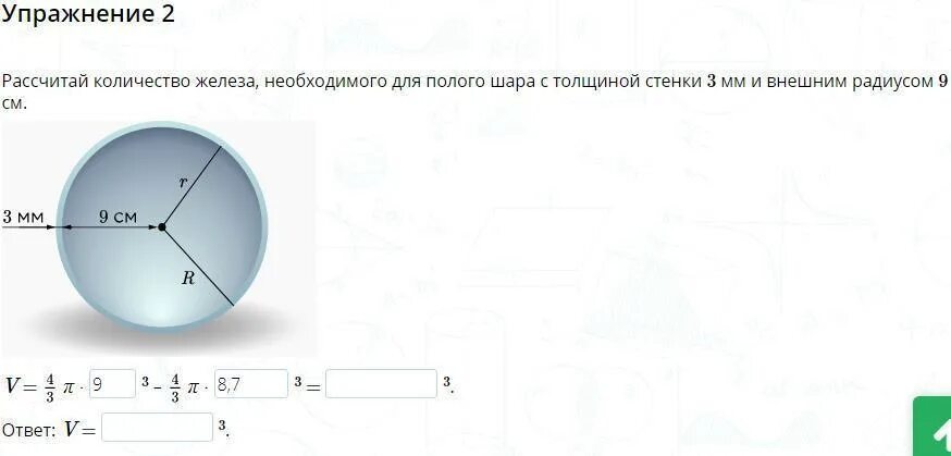 Внешний радиус шара. Внешний диаметр полого шара 18 см толщина стенок 3 см. внешний диаметр полого шара. внутренний и внешний радиус полого шара.