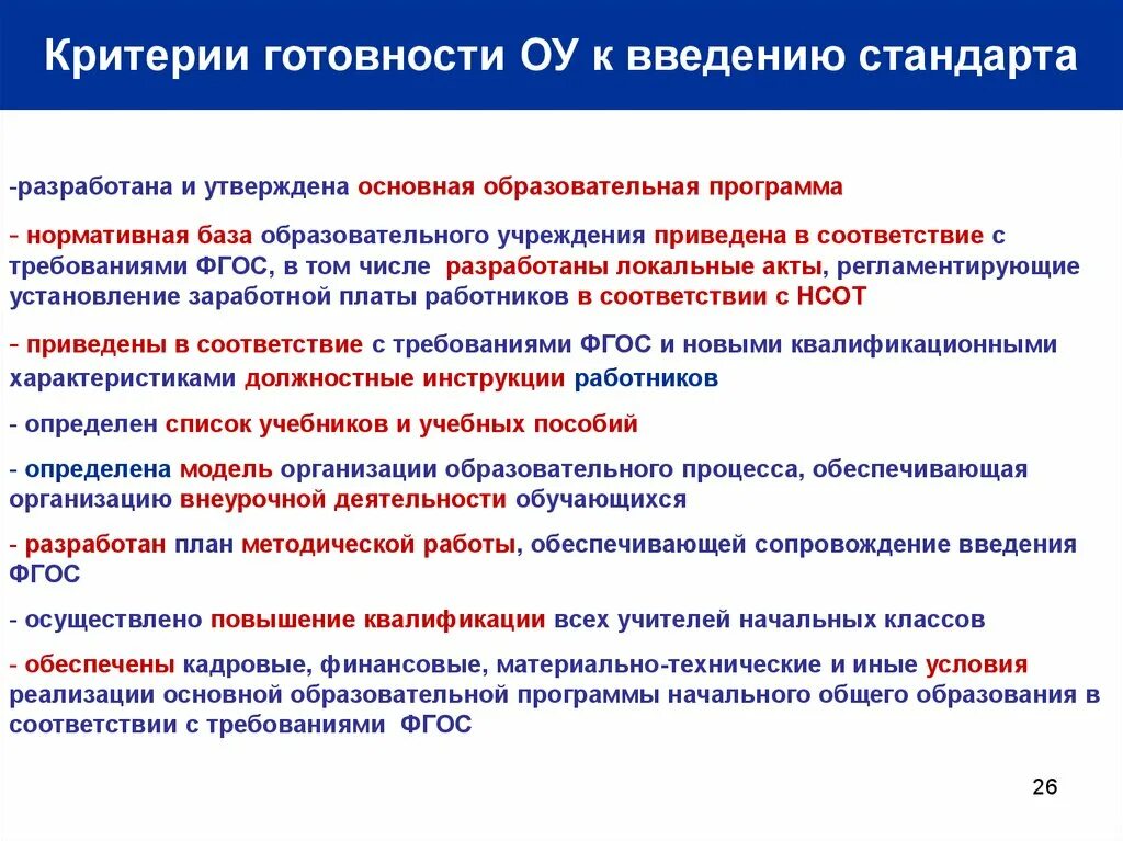 Образовательные программы основного общего образования. Введение образовательной программы. ФГОС. Федеральная образовательная программа. Требование к кадровым условиям реализации программы