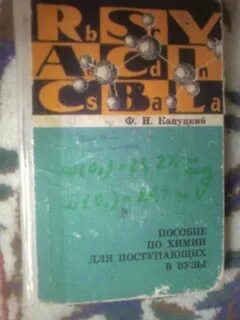 Химия для поступающих в вузы