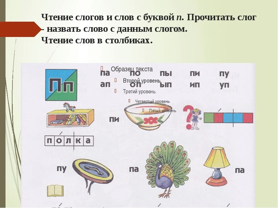 Сопоставление слогов и слов с буквами б и п.. Чтение слогов с буквой п задания для дошкольников. Слова на букву п. Чтение слов с буквой п.