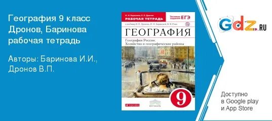 Рабочая тетрадь география дронов