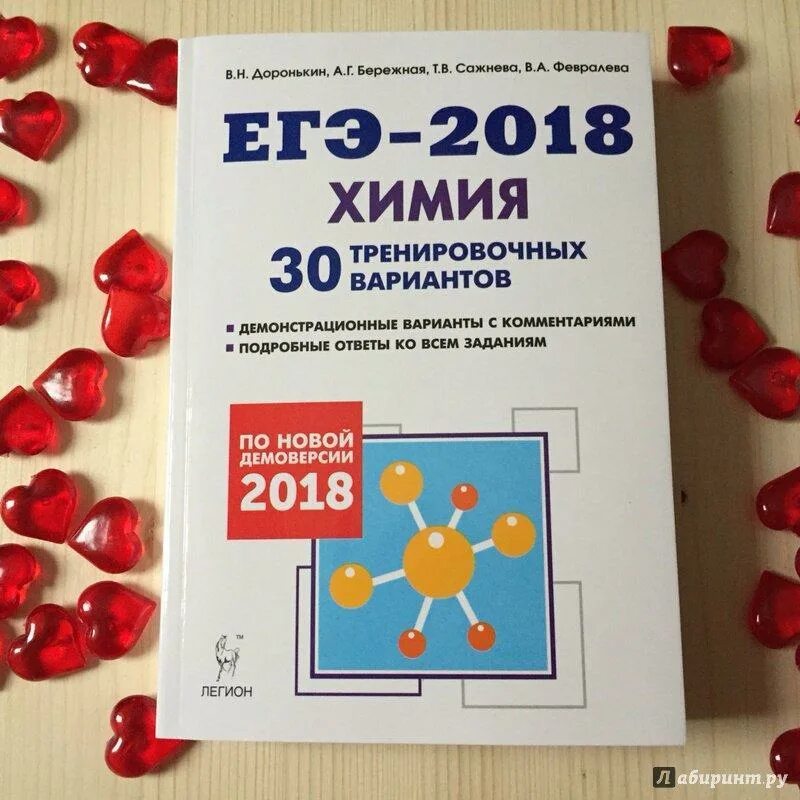 Вариант 7 егэ химия 2025. Доронькин 2018 химия. химия тренировочные варианты. химия задачник егэ. егэ химия 2018.