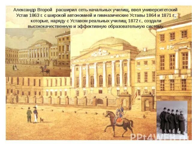 Университеты при александре 3. Университетский устав 1863 г.. Университетская автономия при Александре 2.