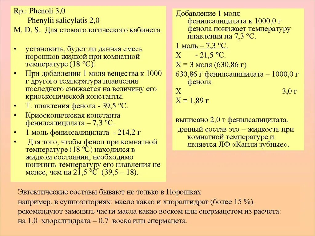 Рецептура фармакология. Фенилсалицилат на латинском в рецепте. Рецепты по фармакологии. Хлоралгидрат на латинском в рецепте. Слизь на латинском