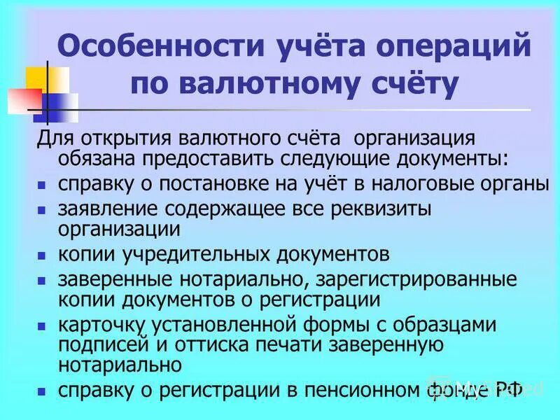 Кассовые операции в иностранной валюте. Документы для открытия валютного счета. Документы для открытия валютного счета юридическим лицом. Порядок открытия валютных счетов. Условия открытия валютных счетов в банке.