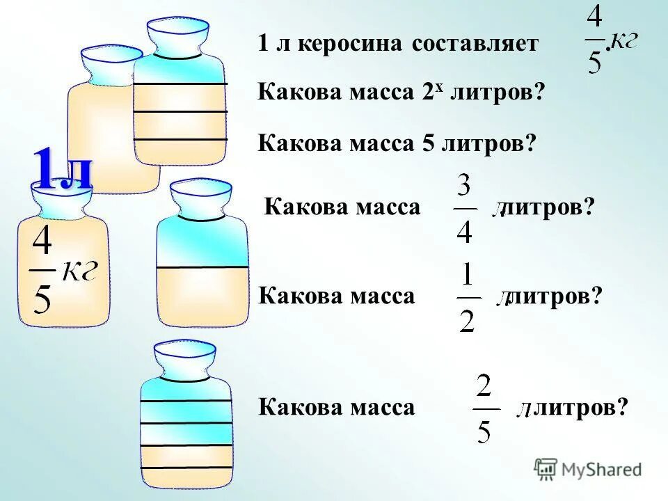 5 литров сколько килограмм