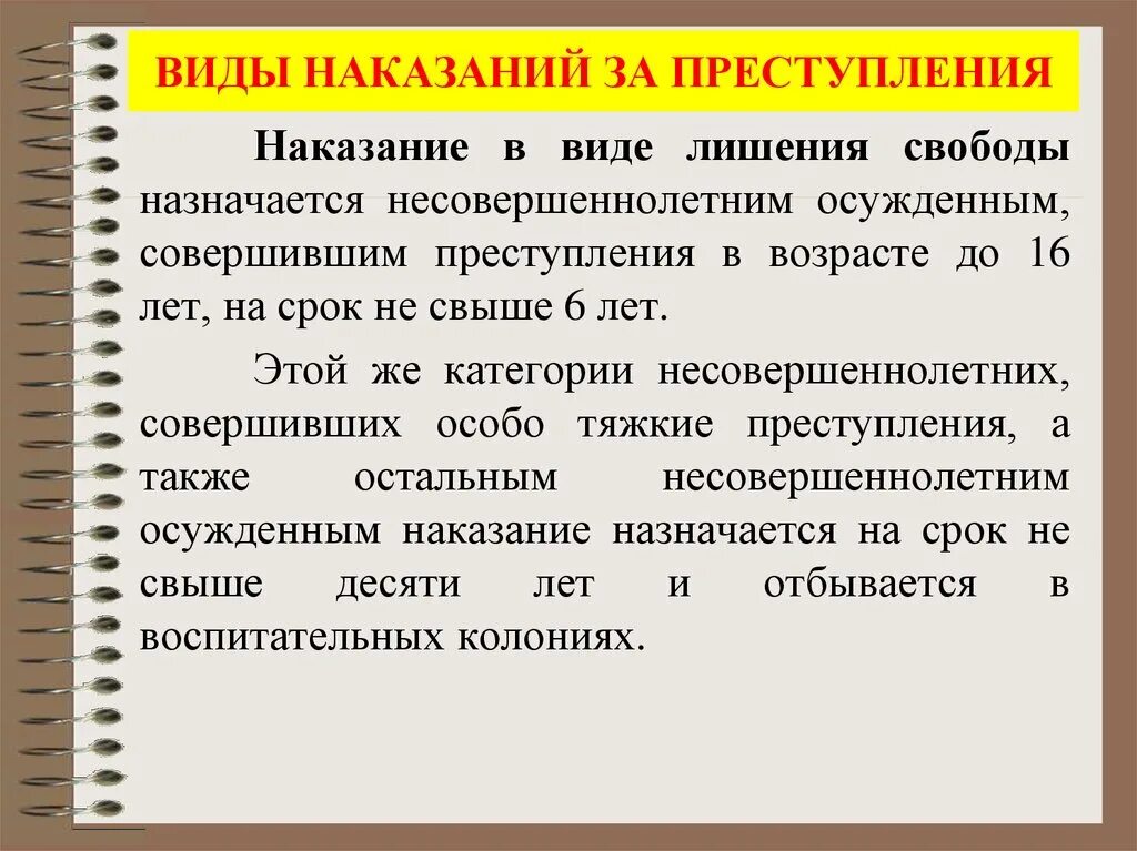 Штраф это какой вид наказания. Виды преступлений и наказаний. Виды преступлений и виды наказаний.