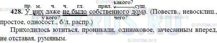 Русский 8 класс номер 426. 426 Упр 8 класс русский. Русс яз,8класс,упр 426. Русский язык 8 класс номер 426. Русский язык 6 класс ладыженская упр 426.