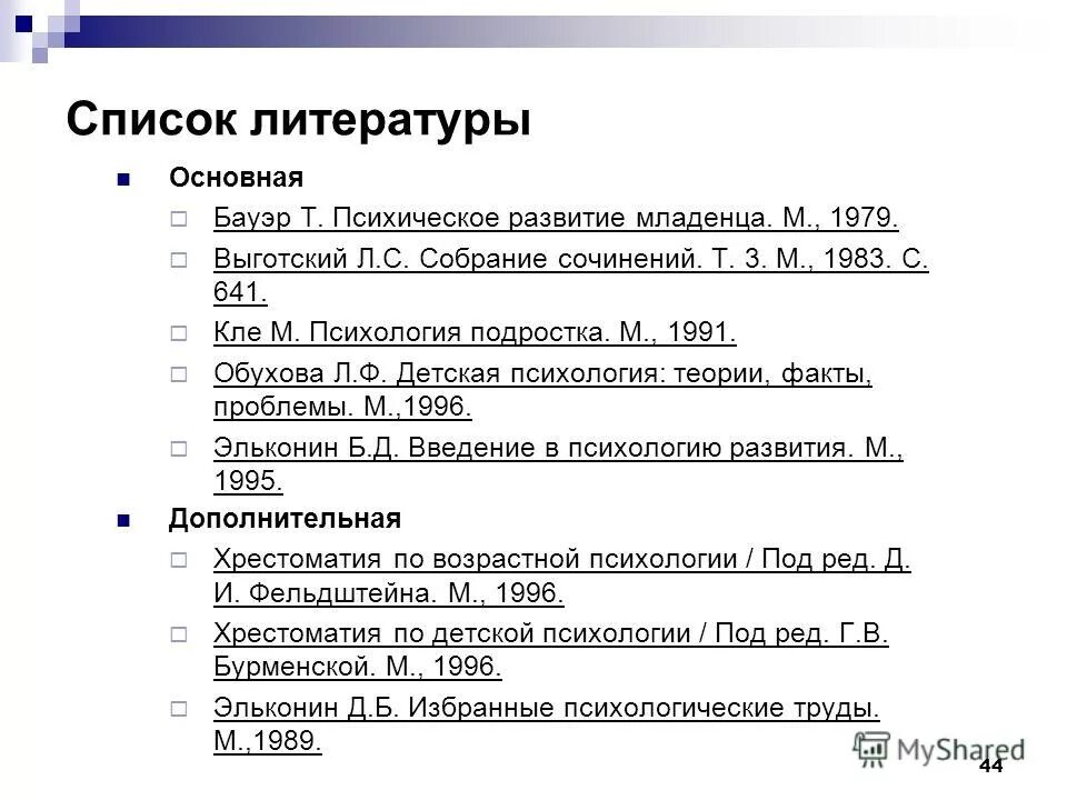 н. и личность и ее формирование в детском возрасте. , казаринова н. коджаспирова педагогический словарь. , погольша в.
