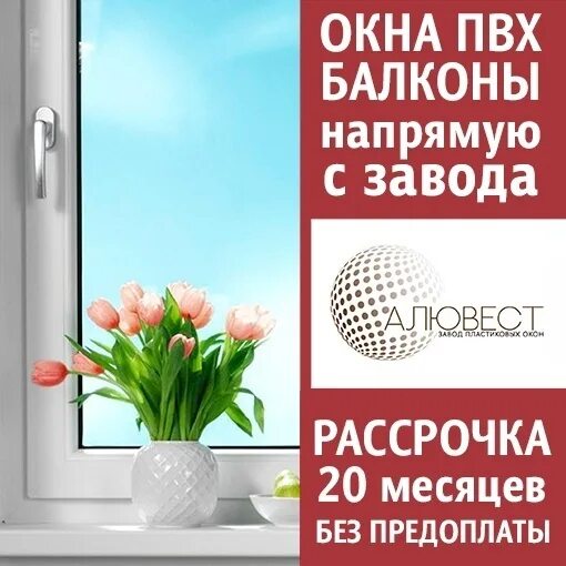 Купить окна в рассрочку. Окна ПВХ реклама рассрочка. Рассрочка от завода.