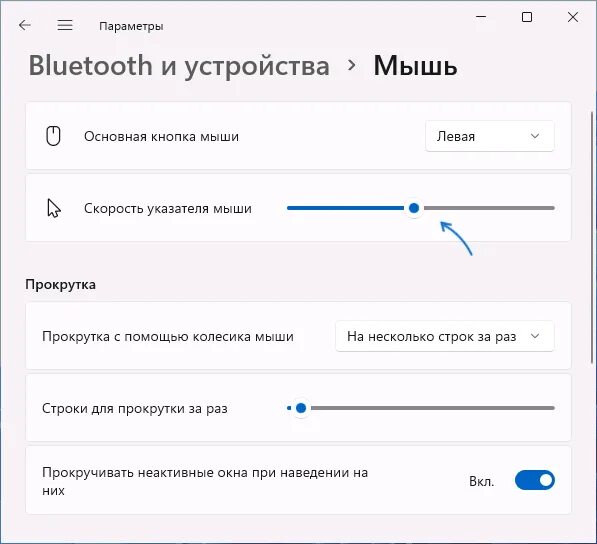 Чувствительность мыши в Windows. Стандартные параметры мыши. Чувствительность мыши в винде. Чувствительность мыши в Windows 11. Как настроить сенсу мышки