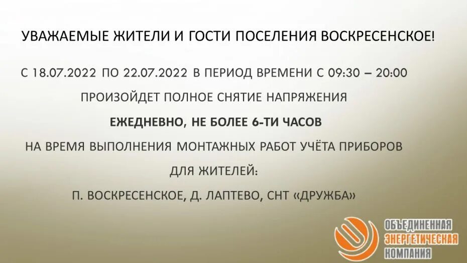 Кто может отключить электричество в СНТ. Как отключить свет за долги в СНТ. Отключение электричества в СНТ В зимний период. Отключение электроэнергии в СНТ на зимний период судебная практика. Отключение электроэнергии в снт