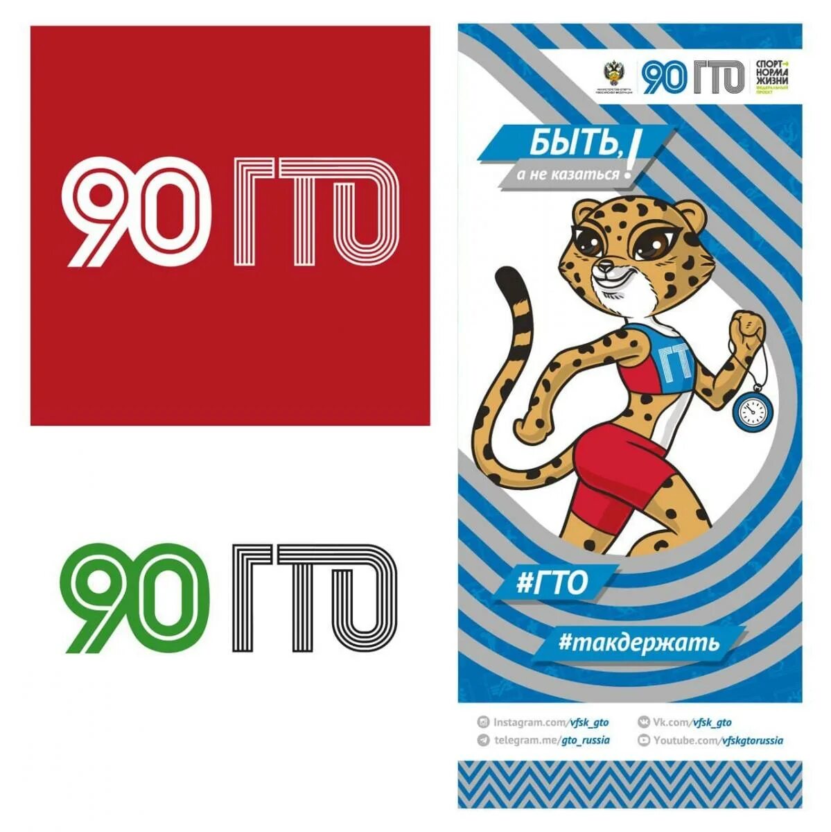 Гто 90