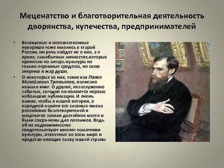 Про благотворителей россии. Меценаты России. Русские меценаты и благотворители. Знаменитые меценаты. Меценаты России 20 века.