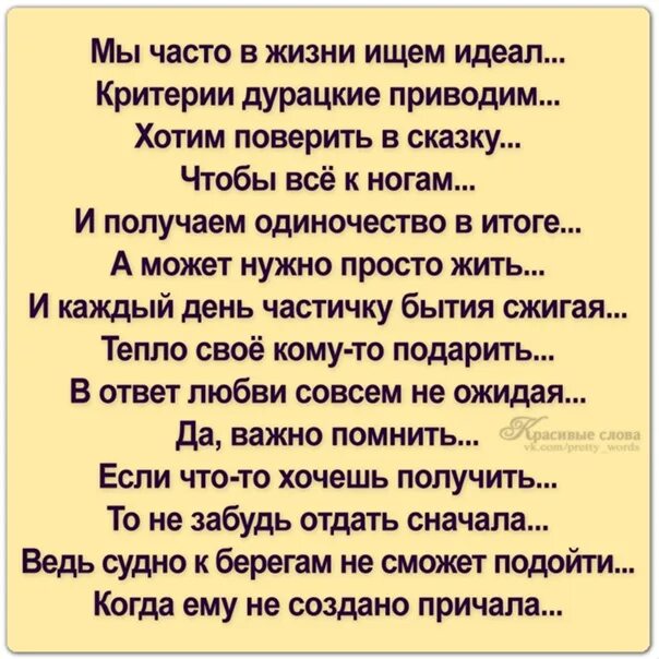 Мы часто в жизни ищем идеал критерии дурацкие. Стих мы часто в жизни ищем идеал. Стих идеальную искал. Дурацкие стихи. Глупый привести