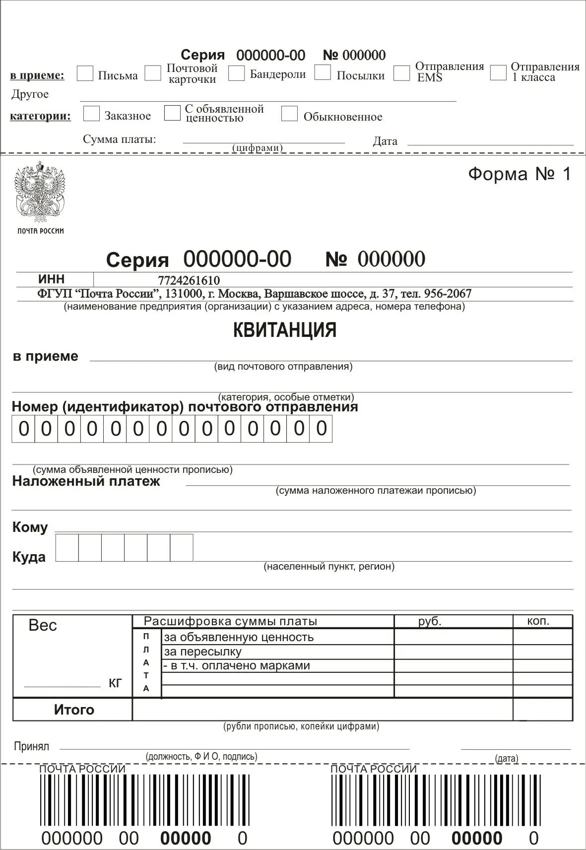 Как оформить наложенный платеж. Квитанция о наложенном платеже. квитанция о приеме почтовых отправлений.