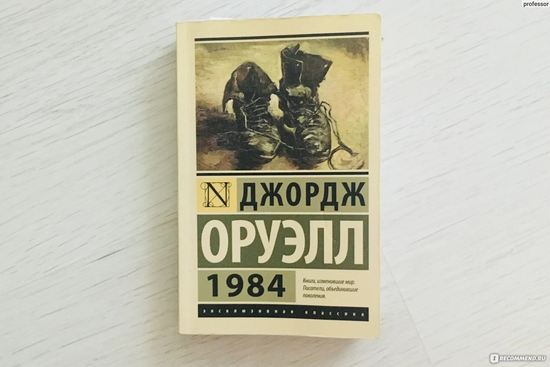 Оруэлл 1984 слушать книгу. 1984 Джордж Оруэлл антиутопия. Джин победа 1984 Оруэлл. 1914 Книга Оруэлл.