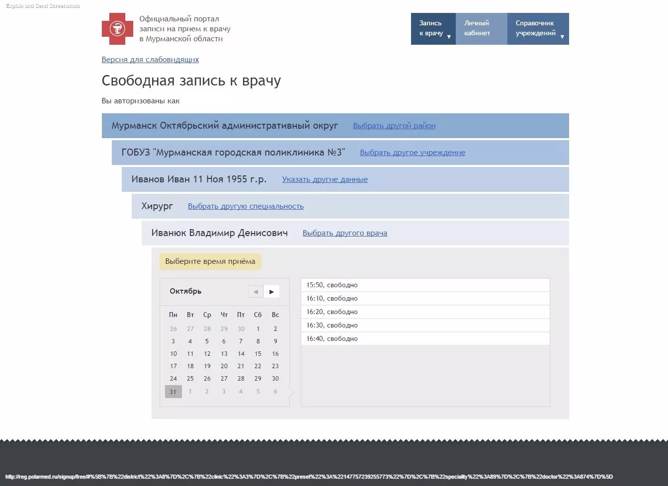 Полармед51 мурманск запись на прием к врачу. Записаться к врачу Мурманск. Запись на прием к врачу Мурманск. Полармед Мурманск запись на прием к врачу. Запись к врачу через полармед.