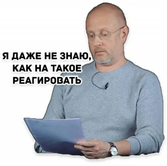 И как мне на это реагировать