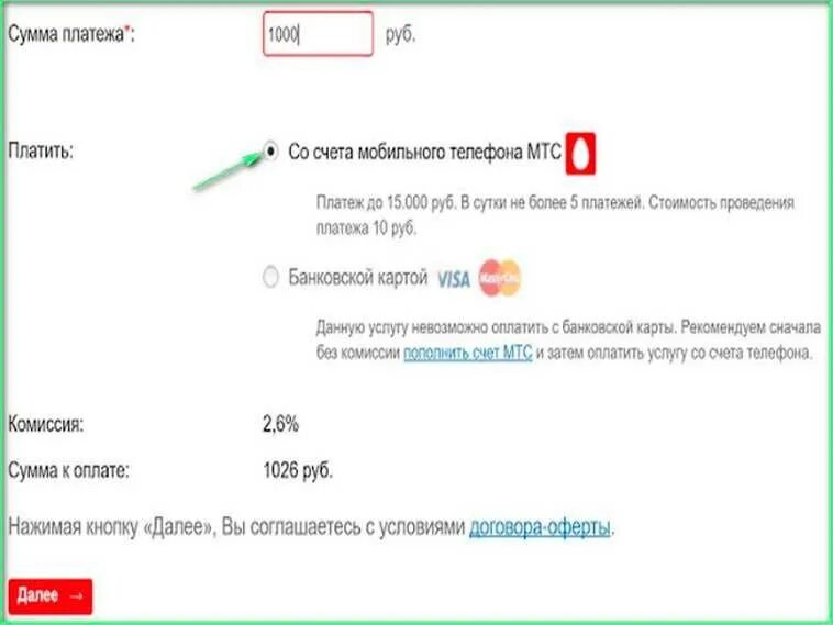 Как вывести деньги с мтс без комиссии. Как снять деньги с мтс. как снять деньги со счета мтс. как снять деньги с телефона мтс. счёт об оплате мобильного телефона мтс.