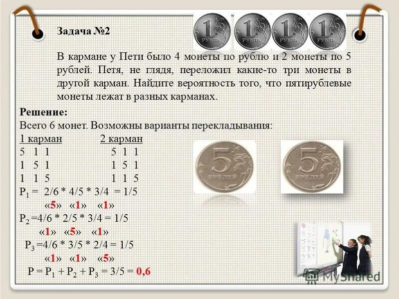 3 монеты по 5 рублей задача. Задания по математике с монетами. Монеты по 5 рублей. 2 Монеты по 10 рублей. Решение задачи про монеты.