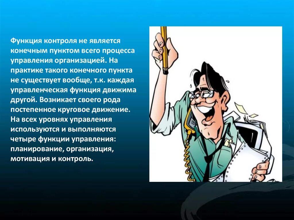 Содержание функции контроль. Функции контроля. Функции контроля картинки. Функции контроля в организации. Функции контроля в менеджменте.