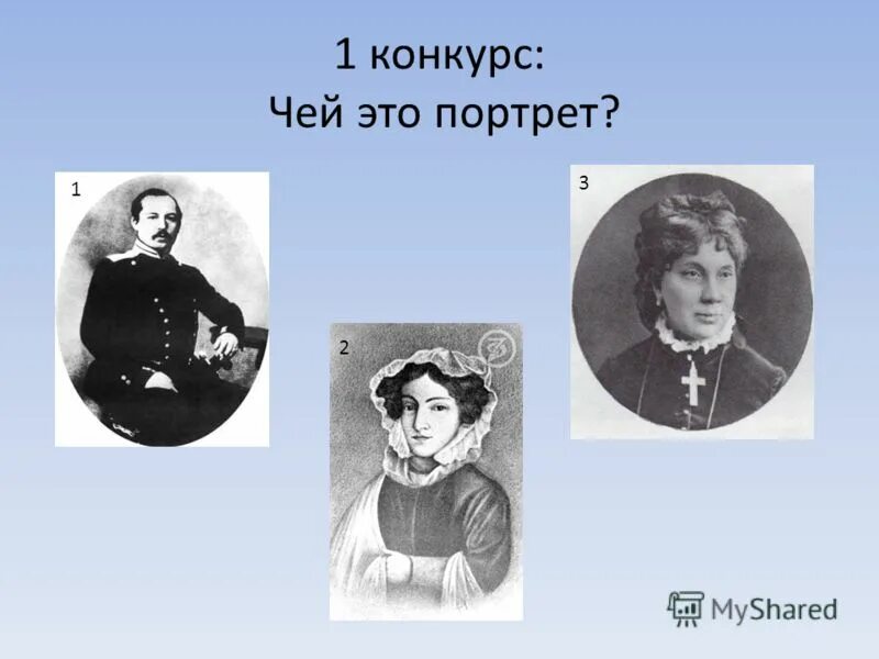 чей это портрет имела от роду