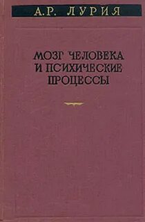 Лурия книги