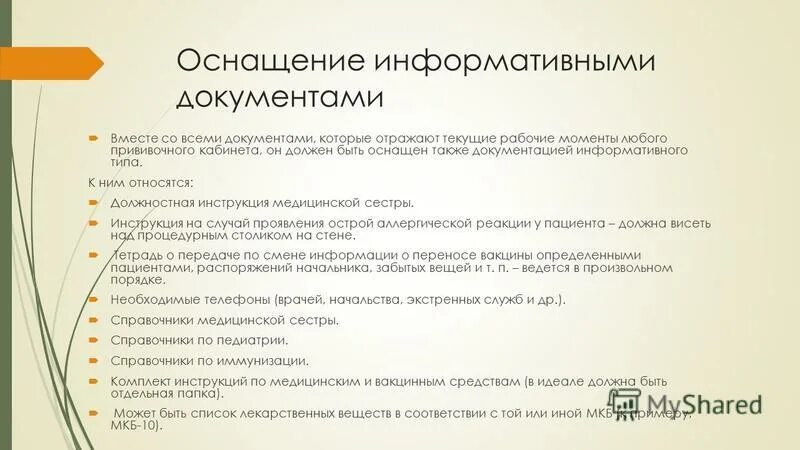 Безопасность работы в прививочном кабинете. Организация прививочного кабинета в детской поликлинике. Документы прививочного кабинета. Санитарно-эпидемический режим прививочного кабинета. Организация работы прививочного кабинета.