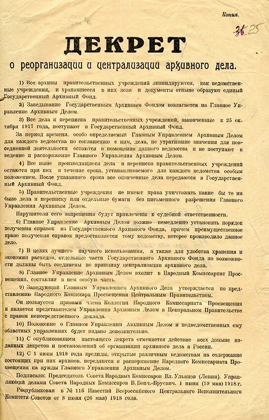 Декрет о гражданском браке и детях. Декрет совета народных Комиссаров 1918. Декрет совета народных Комиссаров архивного дела. Декрет совета народных Комиссаров 1919. Декрет Ленина от 15 сентября 1922 года о санитарных органах РСФСР.