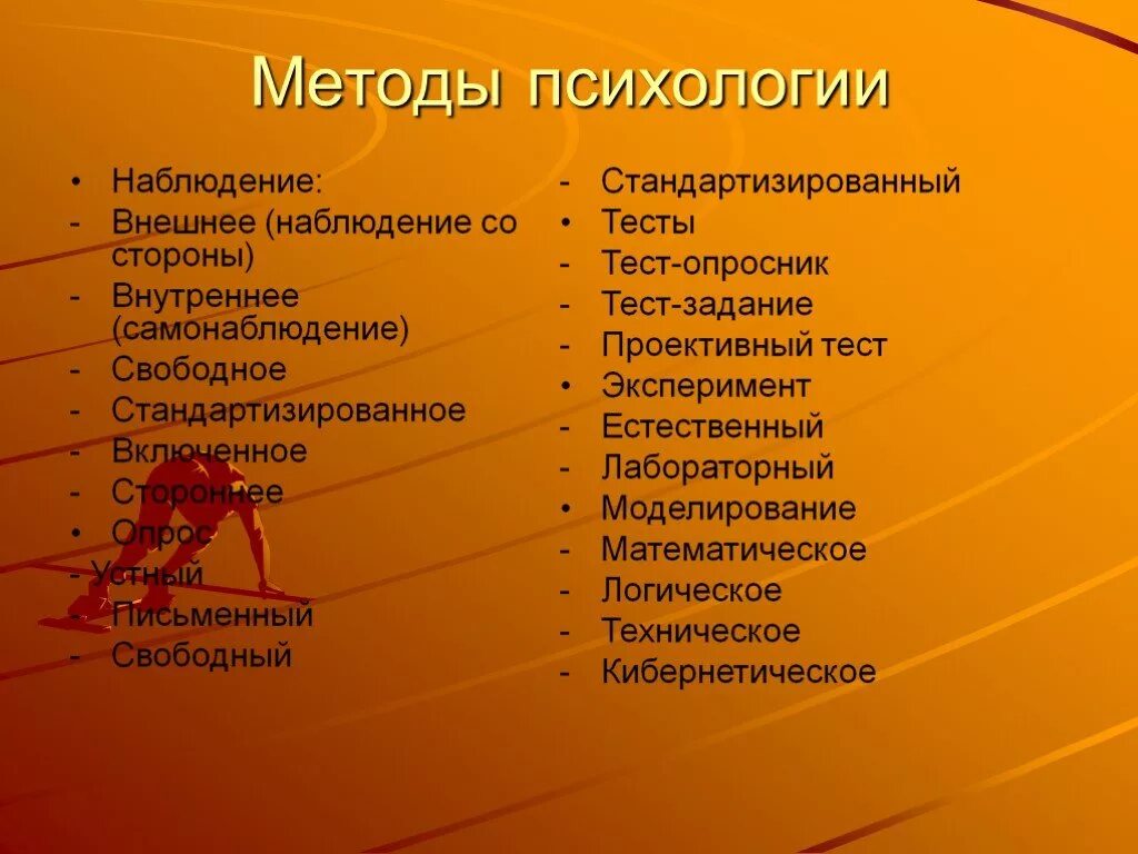 Вспомогательные методы психологии. Методы психологии. Основные методы психологии. Методики в психологии. Методы современной психологической науки.