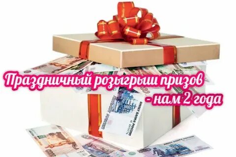 Приз удачи