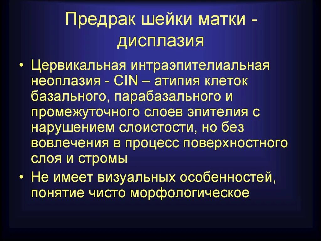 Дисплазия матки что это такое