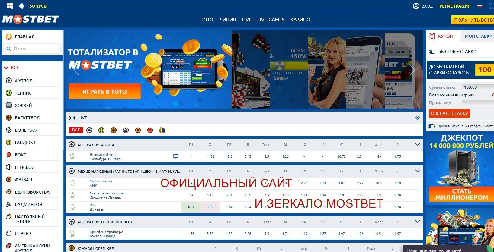 Mostbet зеркало на сегодня com vk. Мостбет. Mostbet букмекерская. Букмекерская контора Мостбет. Мостбет зеркало.