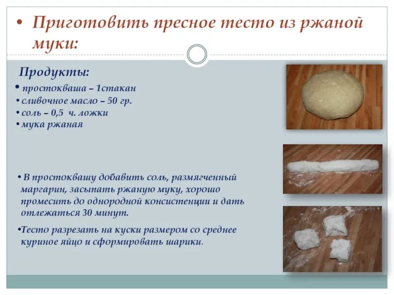 Рецепт любого теста. Приготовление пресного теста. рецепт пресного теста. как готовить пресное тесто. тесто из муки.