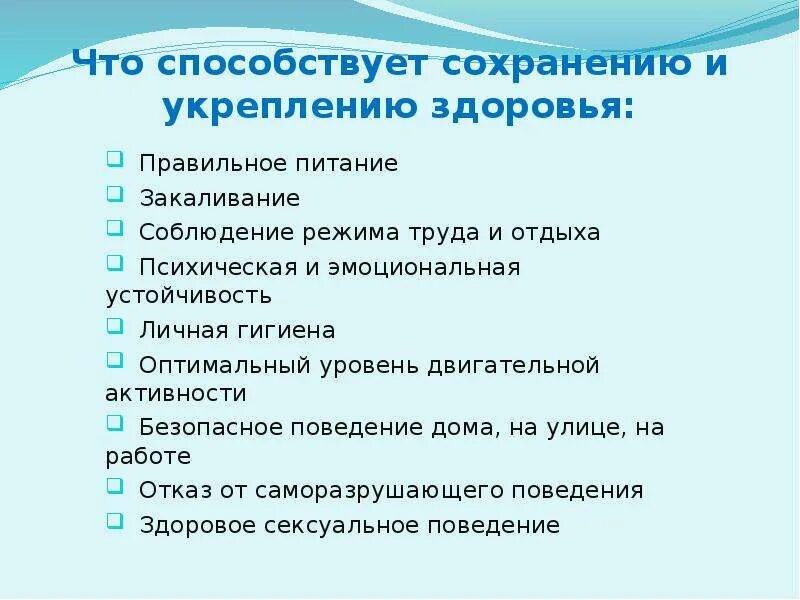 Факторы способствующие сохранению здоровья. Что способствует сохранению и укреплению здоровья. План для укрепления и сохранения здоровья. Какой образ жизни способствует сохранению здоровья. Привычки способствующие сохранению и укреплению здоровья